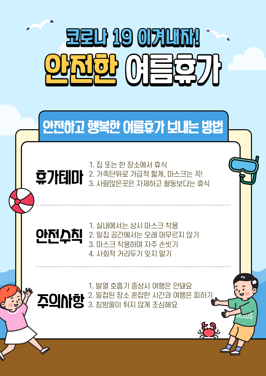 코로나 여름나기.png