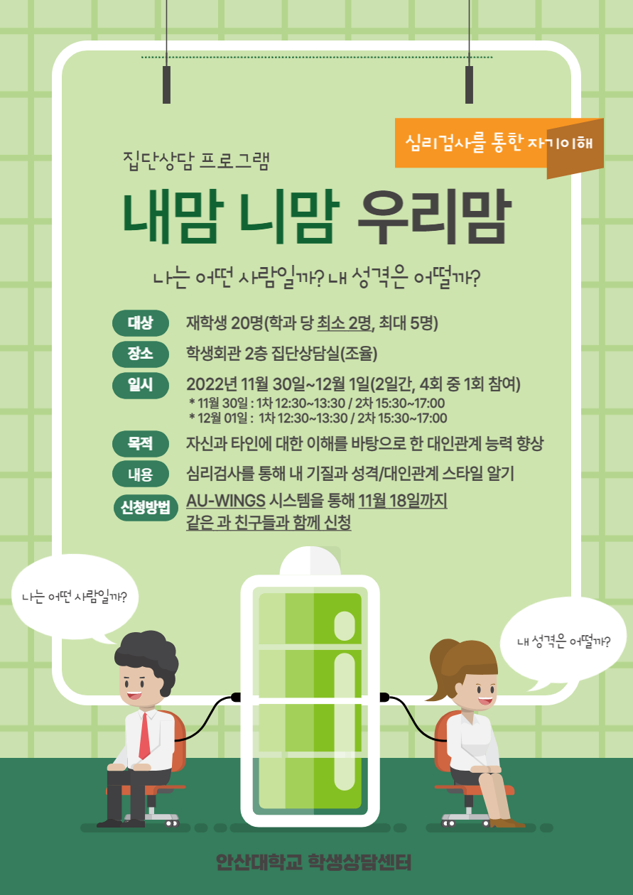 2. 내맘니맘우리맘 포스터.png