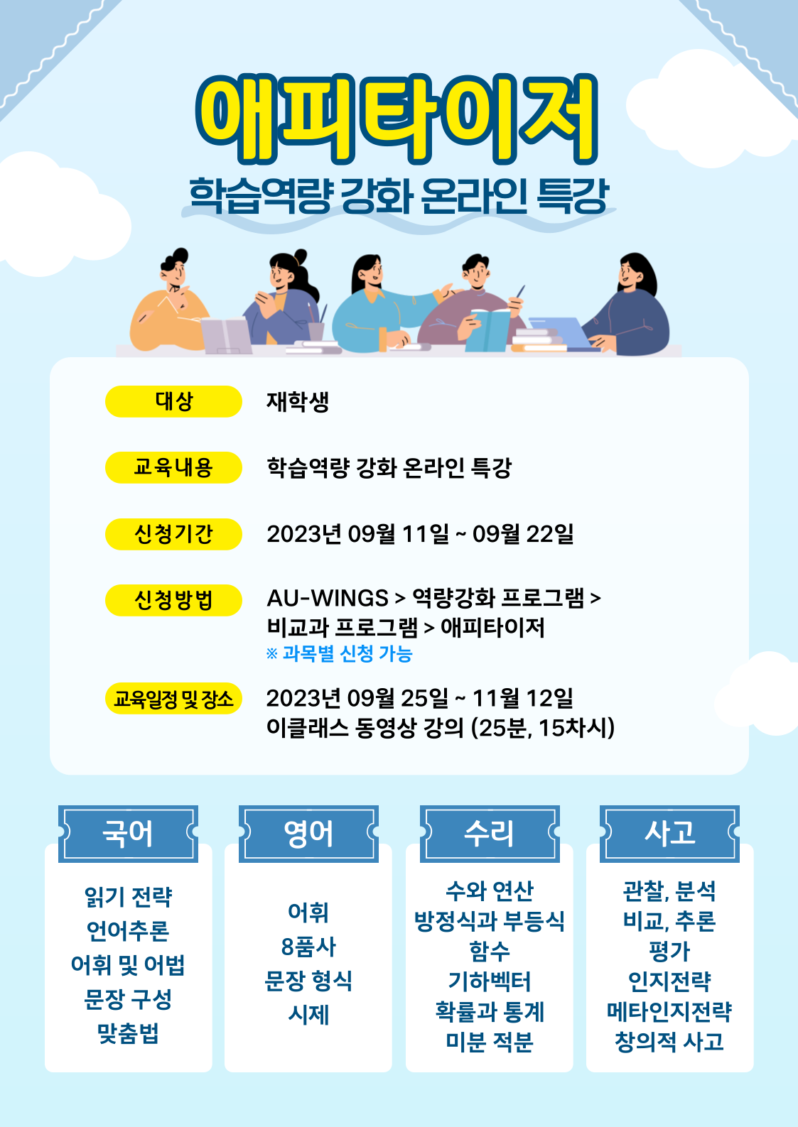 [붙임1] 2023학년도 애피타이저 신청안내 포스터 (1).png