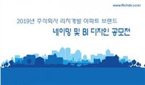 아파트 네이밍 및 BI디자인 공모전 수상