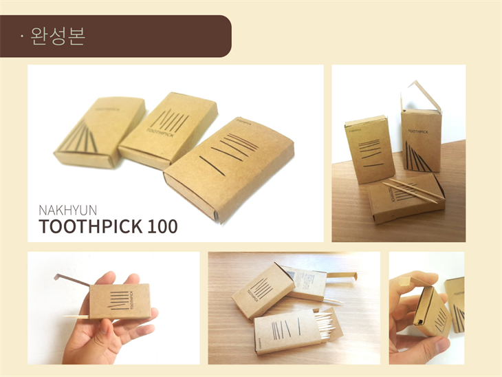 2014 이낙현 이쑤시개 포장디자인