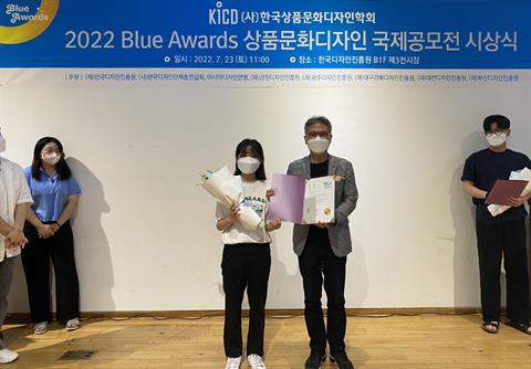 '2022 Blue Awards 상품문화디자인 국제공모전' 수상