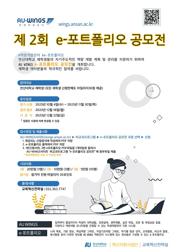 제2회 e-포트폴리오공모전 홍보 포스터 600x848.png