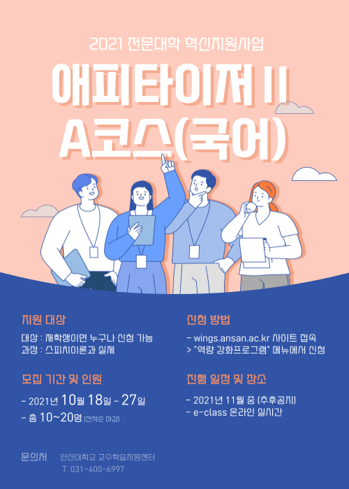 2021학년도 애피타이저Ⅱ A코스(국어) 프로그램 모집 안내.png