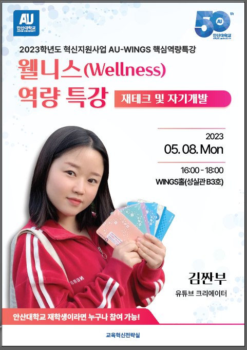 [붙임1.] 웰니스(Wellness)역량특강 - 재테크 및 자기개발 포스터.png